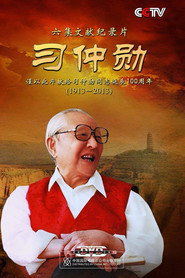 习仲勋 封面