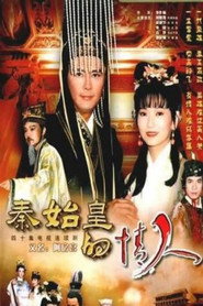 秦始皇与阿房女 封面