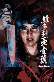 维多利亚一号 封面