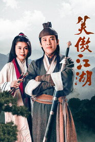 笑傲江湖 封面