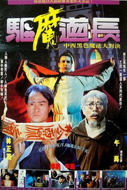 驱魔道长 封面