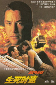 生死时速 封面