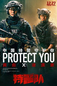 特警队 封面