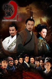 赵氏孤儿案 封面