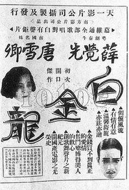 Baijin long 封面