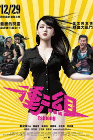 衝組 封面