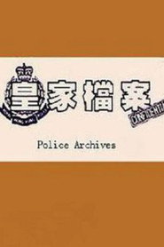 皇家档案 封面