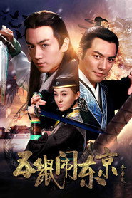 五鼠闹东京 封面