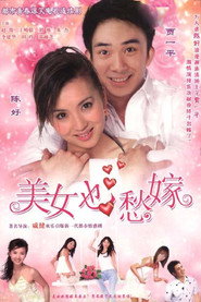 美女也愁嫁 封面