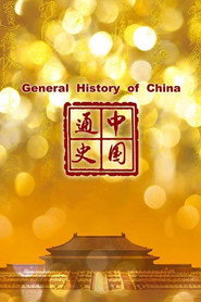 中国通史 封面