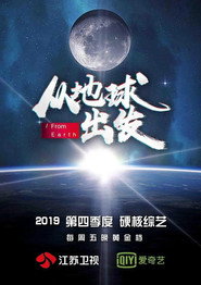 从地球出发 封面