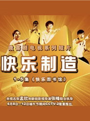 快乐制造 封面