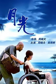 月光 封面