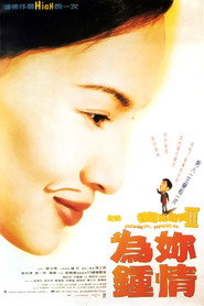 记得香蕉成熟时3:为你钟情 封面