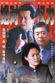 绝对权力 封面