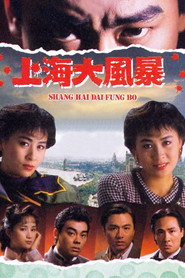 上海大风暴 封面