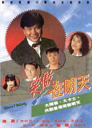 笑傲在明天 封面