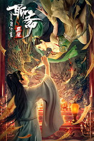 聊斋画壁 封面
