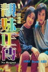 靚妹正傳 封面