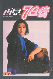 再见7日情 封面