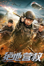 绝地营救 封面