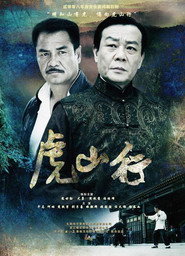 虎山行 封面