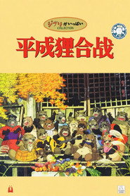 平成狸合战 封面