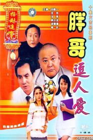 胖哥逗人爱 封面
