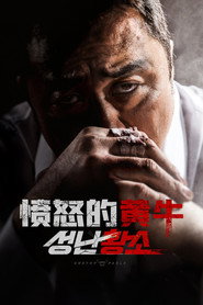 愤怒的黄牛 封面
