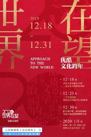 2020世界在望 封面