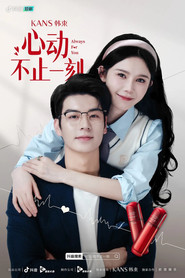 心动不止一刻 封面