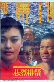 悲烈排帮 封面