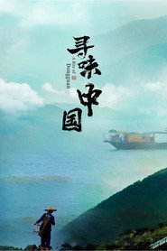 寻味中国 封面
