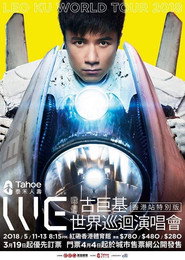 我们古巨基世界巡回演唱会 封面