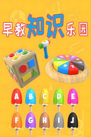 早教知识乐园 封面