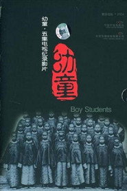 幼童 封面