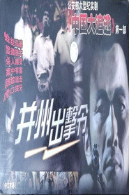 并州出击令 封面