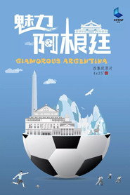 魅力阿根廷 封面
