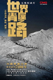 世界屋脊之路 封面
