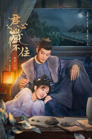 君心藏不住 封面