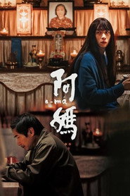 阿妈 封面