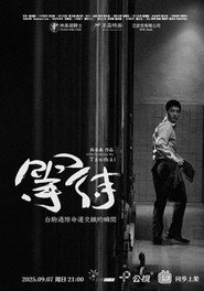 等待 封面