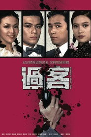 过客 封面
