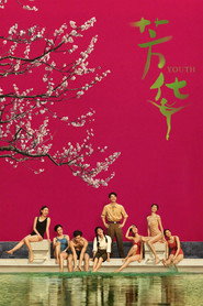 芳华 封面