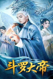 斗罗大帝 封面