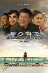 昆仑兄弟 封面