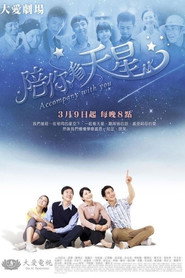 陪你看天星 封面