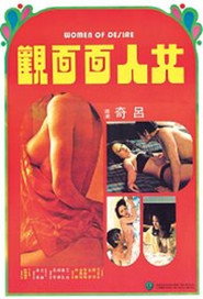 女人面面观 封面