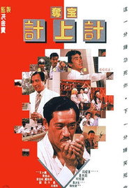 夺宝计上计 封面