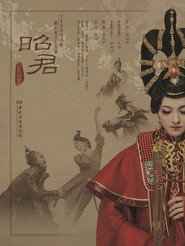 昭君出塞 封面